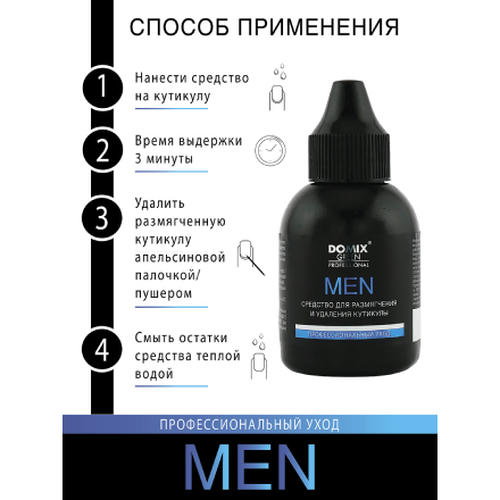 Domix, Средство для размягчения и удаления кутикулы Men, 50 мл — изображение 4