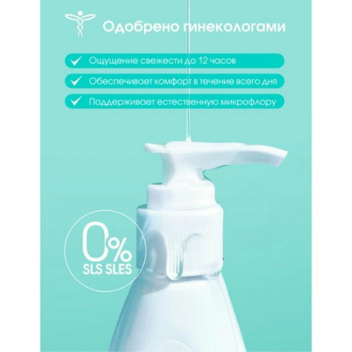Lactomed, Гель для интимной гигиены «Чувство комфорта», 200 мл — изображение 4