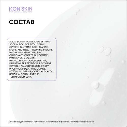 Icon Skin, Сыворотка для лица Aqua Recovery, 30 мл — изображение 5