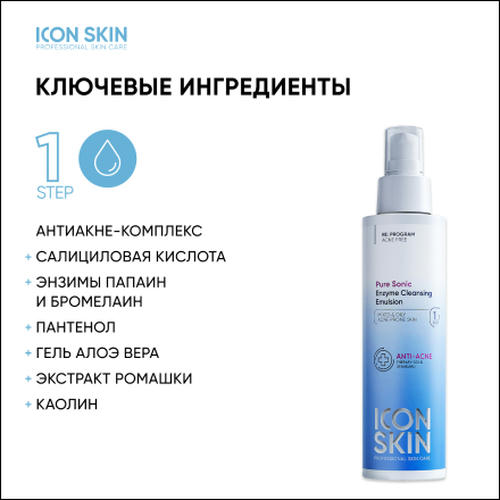 Icon Skin, Пенка-эмульсия для умывания с энзимами, 150 мл — изображение 2