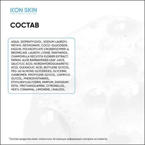 Icon Skin, Пенка-эмульсия для умывания с энзимами, 150 мл — изображение 3