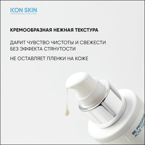 Icon Skin, Пенка-эмульсия для умывания с энзимами, 150 мл — изображение 4