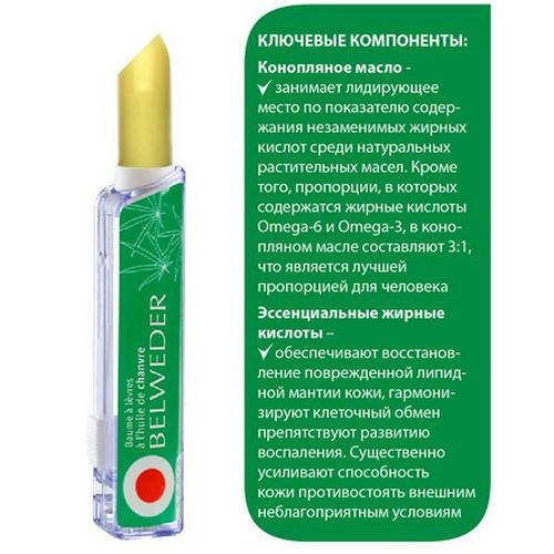 Belweder, Бальзам с маслом конопли для губ — изображение 3