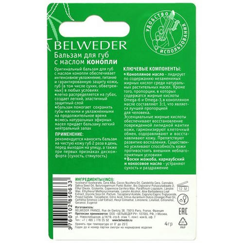 Belweder, Бальзам с маслом конопли для губ — изображение 5