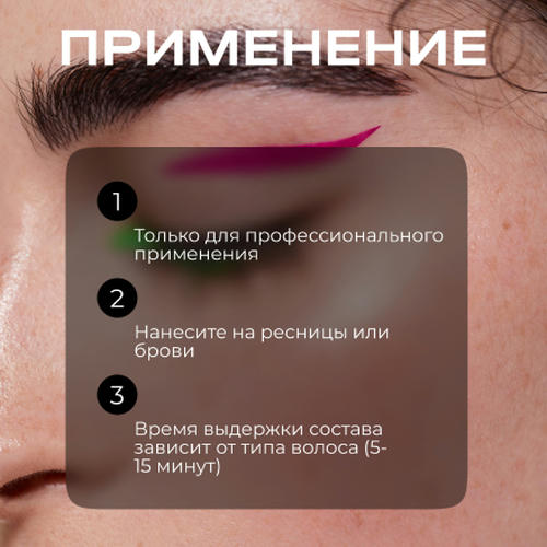 Novel, Состав для ламинирования ресниц и бровей №2 Volumising Fix, 10 мл — изображение 6