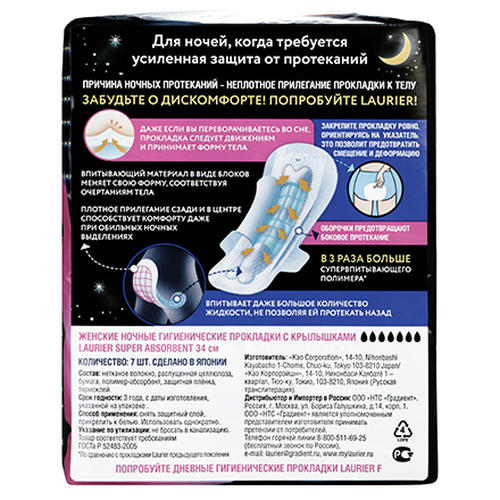 Laurier, Гигиенические прокладки ночные Super Absorbent, 7 шт. — изображение 2