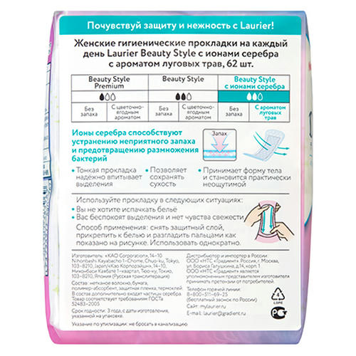Laurier, Ежедневные прокладки с ионами серебра Beauty Style Fresh, 62 шт. — изображение 2