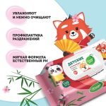 СВЕЖАЯ НОТА Влажные детские салфетки, УВЛАЖНЯЮЩИЕ, с натуральным Бетаином, 120 шт.