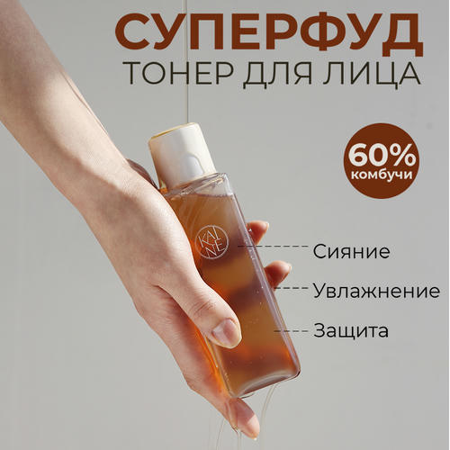 Kaine Балансирующий тонер с комбучей Kombu Balancing Ampoule Toner 150 мл — изображение 2