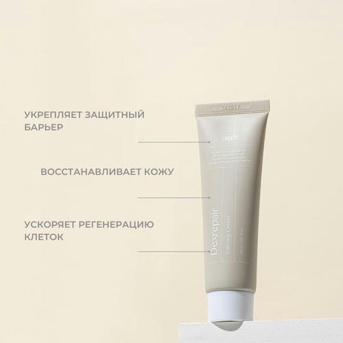 Piiurb Барьерный крем с декспантенолом Dexrepair Calming Cream 50 мл — изображение 2