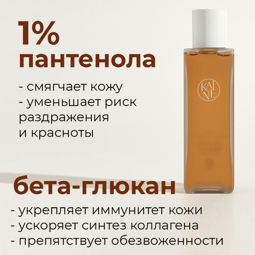 Kaine Балансирующий тонер с комбучей Kombu Balancing Ampoule Toner 150 мл — изображение 3