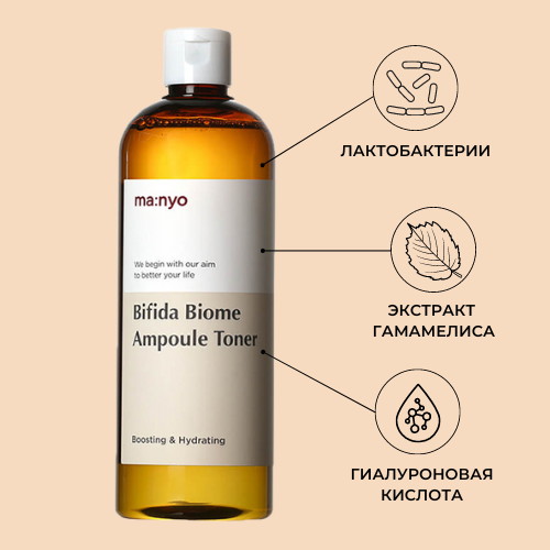Manyo Тонер для защиты и восстановления кожи с бифидобактериями Bifida Biome Ampoule Toner 400мл — изображение 2