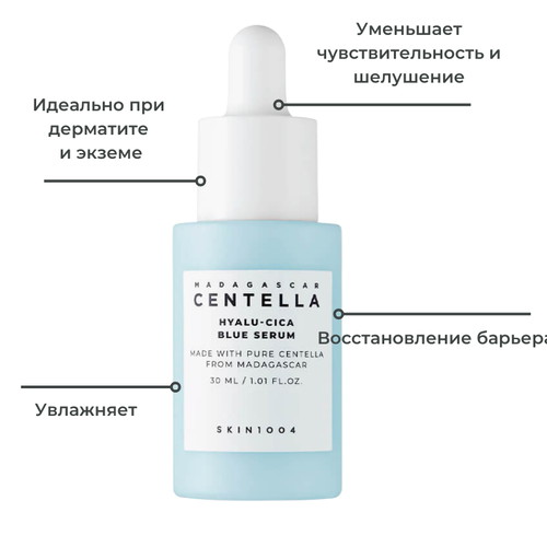 Skin1004 Увлажняющий серум для лица Madagascar Centella Hyalu-Cica Blue Serum 30 мл — изображение 3