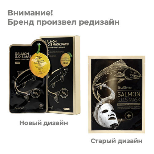Bueno Питательная маска с витамином С Salmon VITAMIN S.O.S Mask 30мл — изображение 5