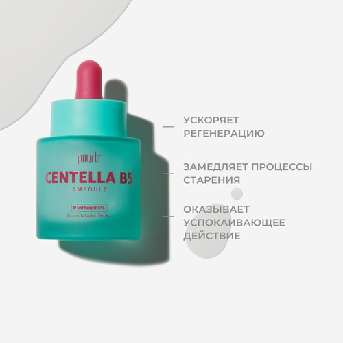 Piiurb Успокаивающая сыворотка с центеллой It’s real Centella B5 Ampoule 30 мл — изображение 4