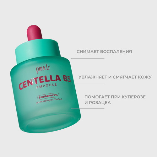 Piiurb Успокаивающая сыворотка с центеллой It’s real Centella B5 Ampoule 30 мл — изображение 2