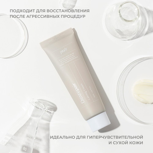 Piiurb Барьерный крем с декспантенолом Dexrepair Calming Cream 50 мл — изображение 4