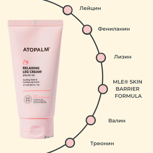 Atopalm Расслабляющий крем для ног Maternity Care Relaxing Leg Cream 150 мл — изображение 2