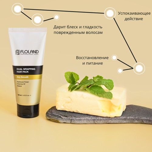 Floland Питательная маска для поврежденных волос Airy Smooth Dual Wrapping Hair Pack 120 мл — изображение 2