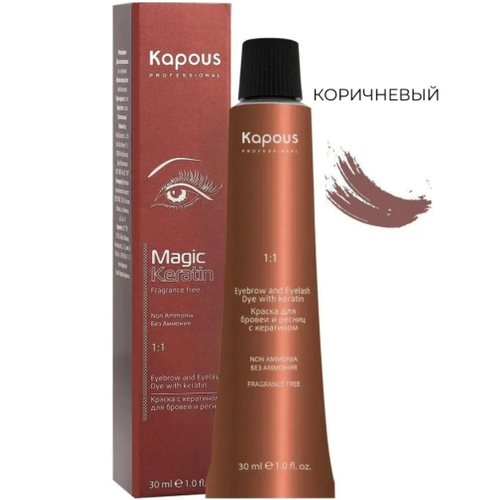 KAPOUS, Краска для бровей и ресниц с кератином Коричневый Fragrance Free, 30 мл