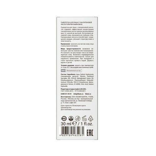 Сыворотка для лица с гиалуроновой кислотой и витамином B5 Likato Professional "Hyaluronic acid, Vitamin B5" 30мл — изображение 3
