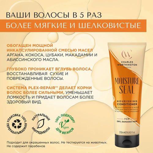 Кондиционер для волос Charles Worthington Moisture Seal "увлажнение и питание" 250мл — изображение 4
