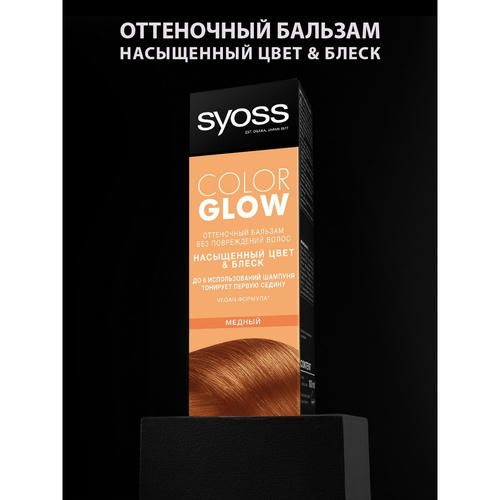 Оттеночный бальзам для волос Syoss Color Glow Медный 100мл — изображение 3