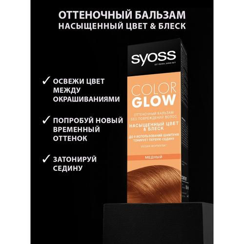 Оттеночный бальзам для волос Syoss Color Glow Медный 100мл — изображение 4