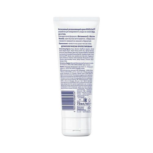 Увлажняющий крем Nivea Soft интенсивный для лица, рук и тела 75мл — изображение 2