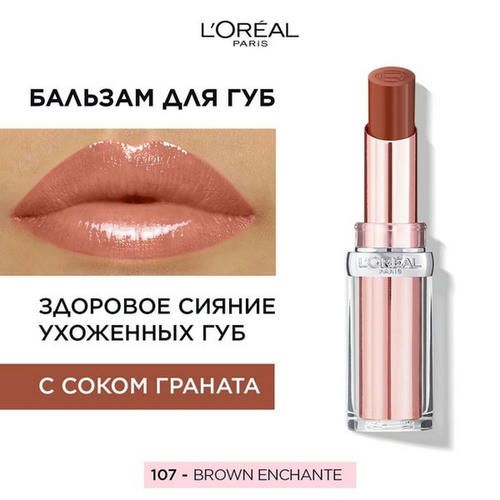 Бальзам для губ L'Oreal Paris Glow Paradise 107 3,8мл — изображение 2