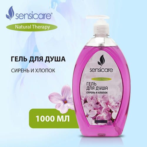 Гель для душа Sensicare "Сирень и Хлопок" 1000мл — изображение 4