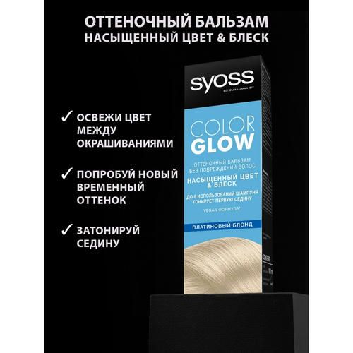 Оттеночный бальзам для волос Syoss Color Glow Платиновый блонд 100мл — изображение 4