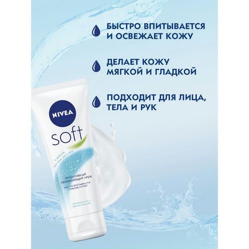 Увлажняющий крем Nivea Soft интенсивный для лица, рук и тела 75мл — изображение 5