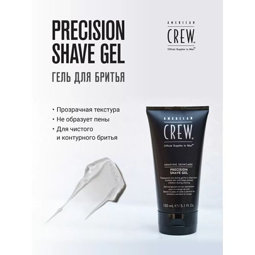 American Crew Precision Shave Gel Shaving Skincare - Непенящийся гель для бритья 150 мл — изображение 5