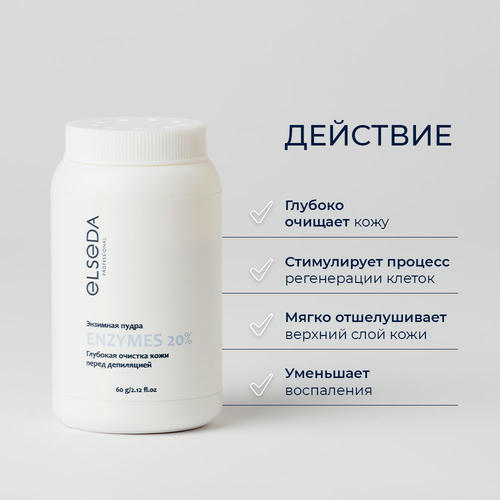 Пудра Elseda 40г энзимная — изображение 2