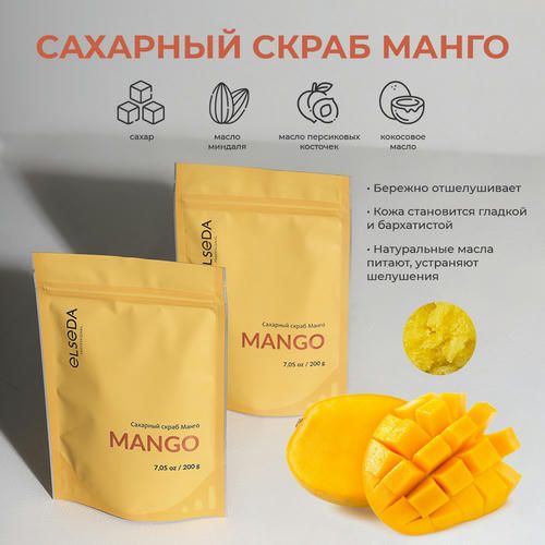 Скраб Elseda 200г сахарный манго — изображение 2