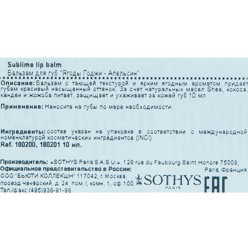 Сотис Бальзам для губ "Ягоды Годжи - Апельсин", 10 мл (Sothys, Seasonal Treatment) — изображение 3