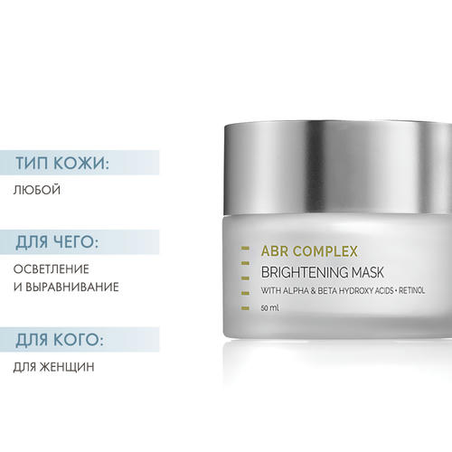 Холи Лэнд Осветляющая маска Alpha-beta brightening mask, 50 мл (Holyland Laboratories, Alpha-Beta & Retinol) — изображение 2