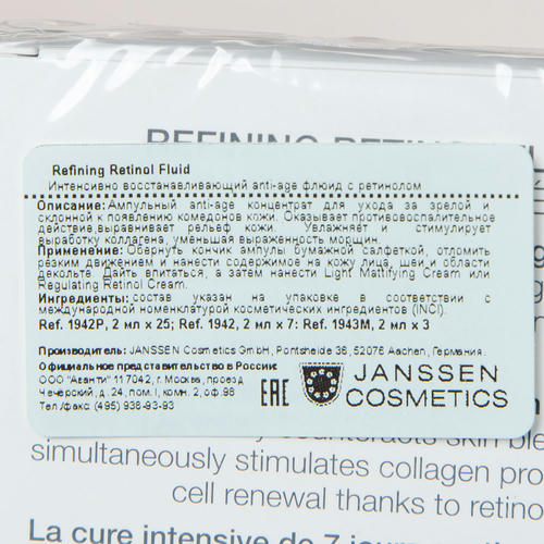 Янсен Косметикс Интенсивно восстанавливающий anti-age флюид с ретинолом Refining Retinol Fluid, 7 х 2 мл (Janssen Cosmetics, Oily skin) — изображение 4