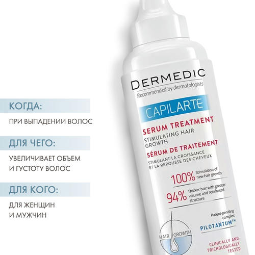 Дермедик Сыворотка стимулирующая рост волос Капиларте Serum Treatment, 150 мл (Dermedic, Capilarte) — изображение 2