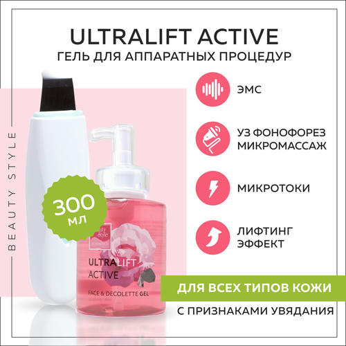 Бьюти Стайл Гель активный "Ультралифт", 300 мл (Beauty Style, Аппаратная косметика) — изображение 2