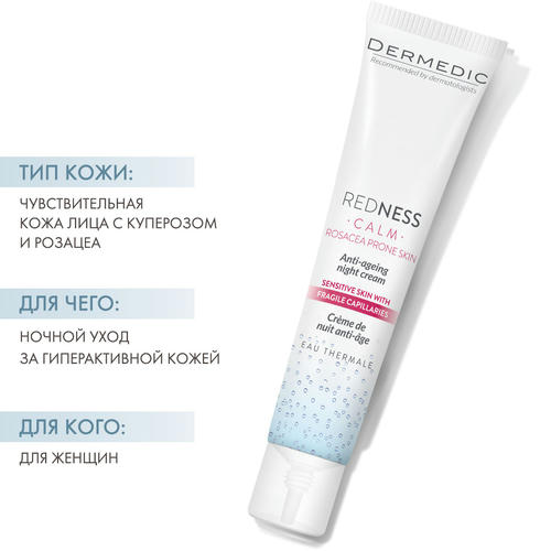 Дермедик Антивозрастной ночной крем Calm Anti-aging night cream, 40 мл (Dermedic, Redness) — изображение 2