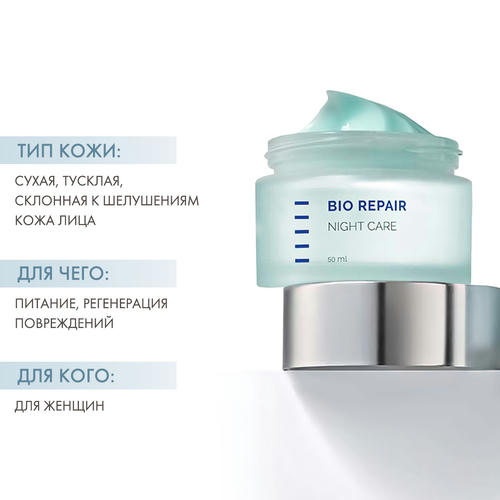 Холи Лэнд Ночной питательный крем Night Care, 50 мл (Holyland Laboratories, Bio Repair) — изображение 2