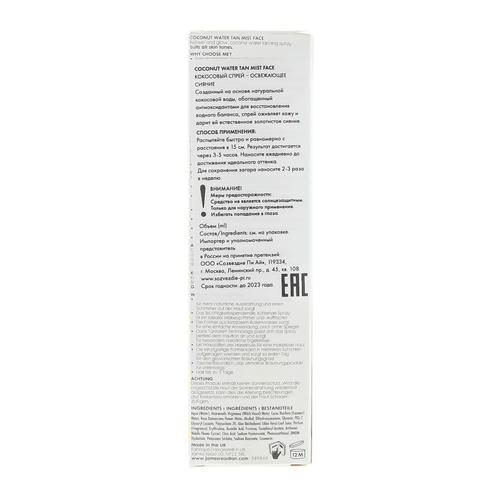 Джейм Рид Кокосовый спрей - освежающее сияние Coconut Water Tan Mist Face, 100 мл (James Read, Gradual Tan) — изображение 3