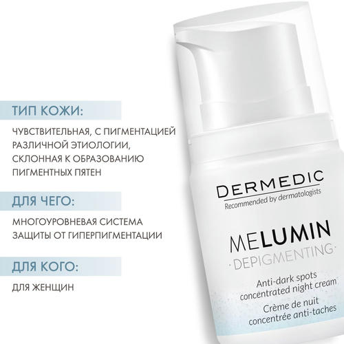 Дермедик Ночной крем-концентрат против пигментных пятен, 50 г (Dermedic, Melumin) — изображение 2
