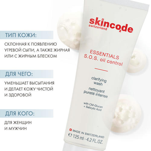 Скинкод Очищающее средство для жирной кожи, 125 мл (Skincode, Essentials S.0.S Oil Control) — изображение 2
