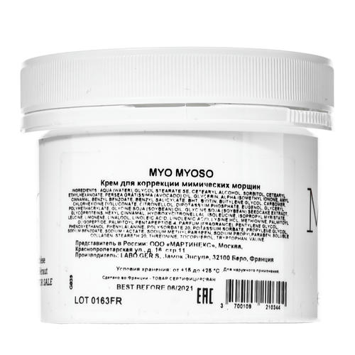 Жернетик Крем для коррекции мимических морщин Myo Myoso, 150 мл (Gernetic, Возрастная кожа) — изображение 4
