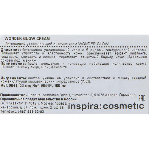 Инспира Косметикс Интенсивно увлажняющий лифтинг-крем Wonder Glow, 50 мл (Inspira Cosmetics, Skin Accents) — изображение 3