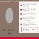 ATIS Файл внутренний *30 240 грит серый 60 шт