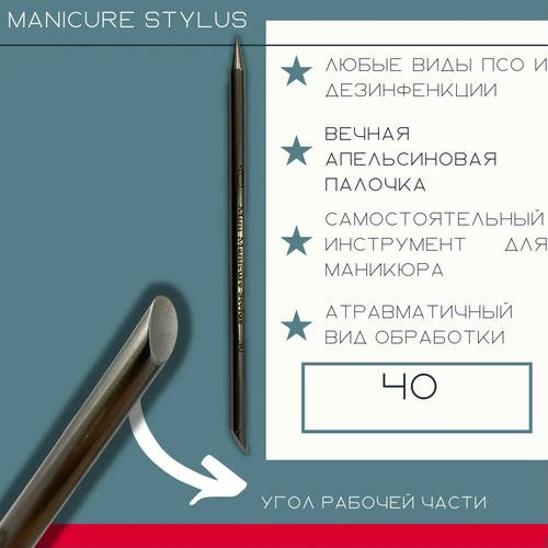 ATIS Manicure Stylus*40/150mm